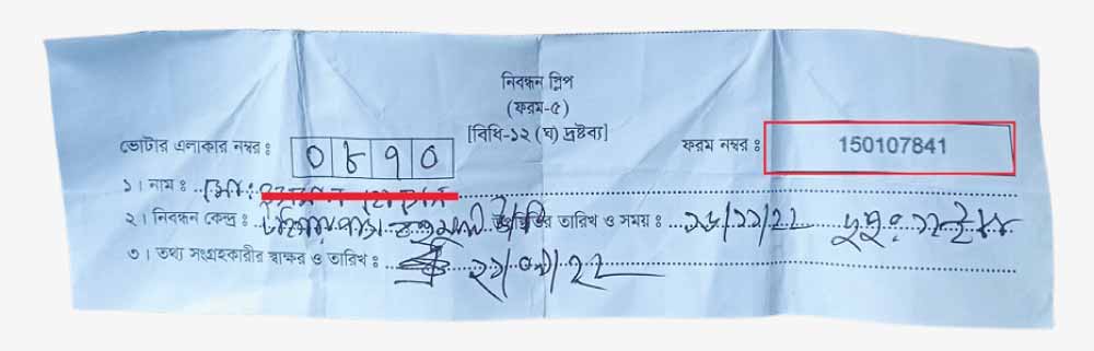 ভোটার স্লিপ