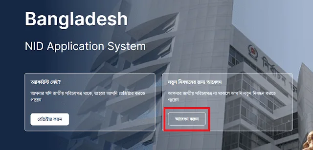 নতুন ভোটার আইডি কার্ড করার নিয়ম
