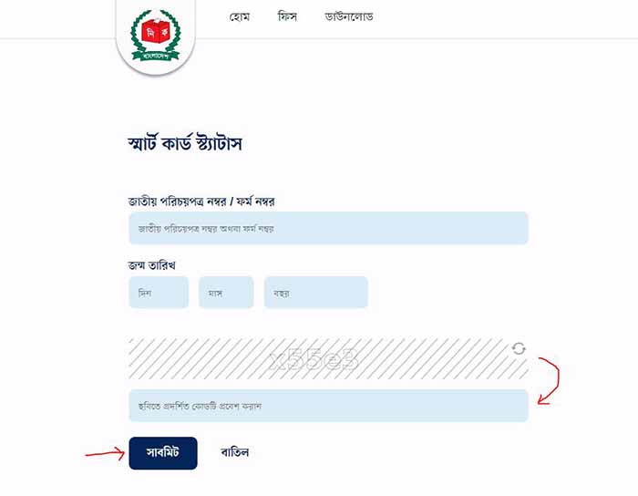 স্মার্ট কার্ড চেক অনলাইন