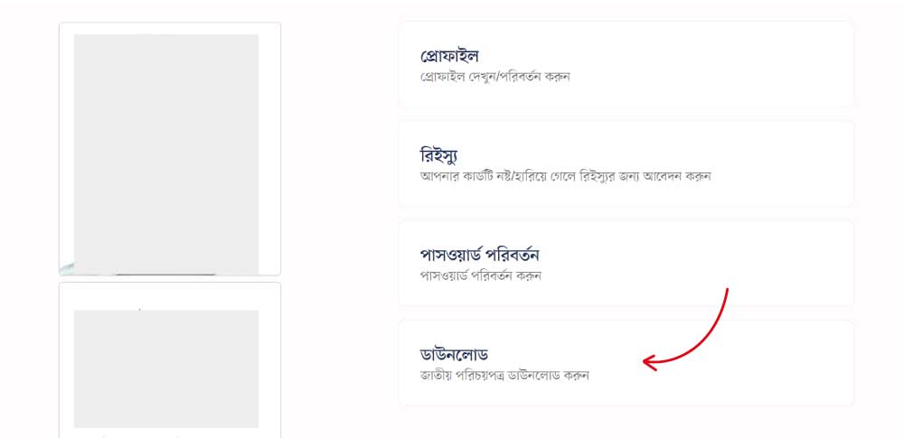 ভোটার আইডি কার্ড ডাউনলোড