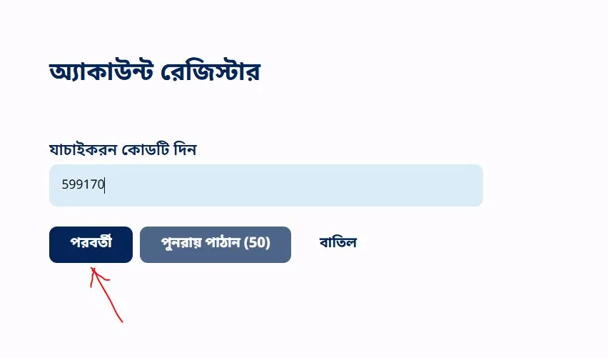 ভোটার আইডি কার্ড ডাউনলোড মোবাইল ভেরিফিকেশন