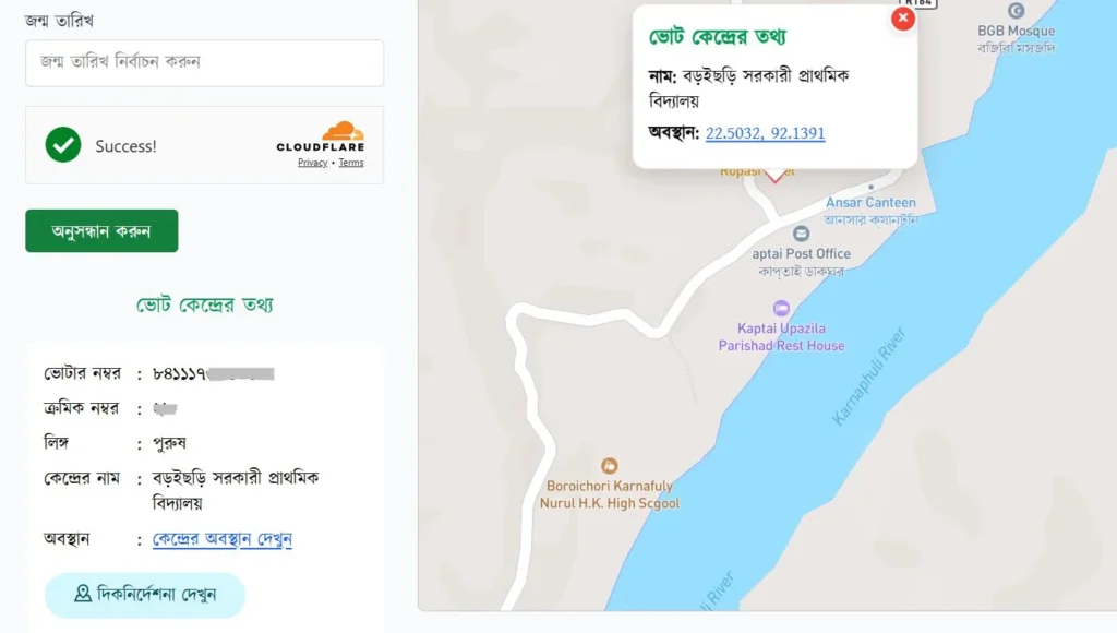 ভোটার নম্বর ও ভোটার সিরিয়াল নম্বর চেক 