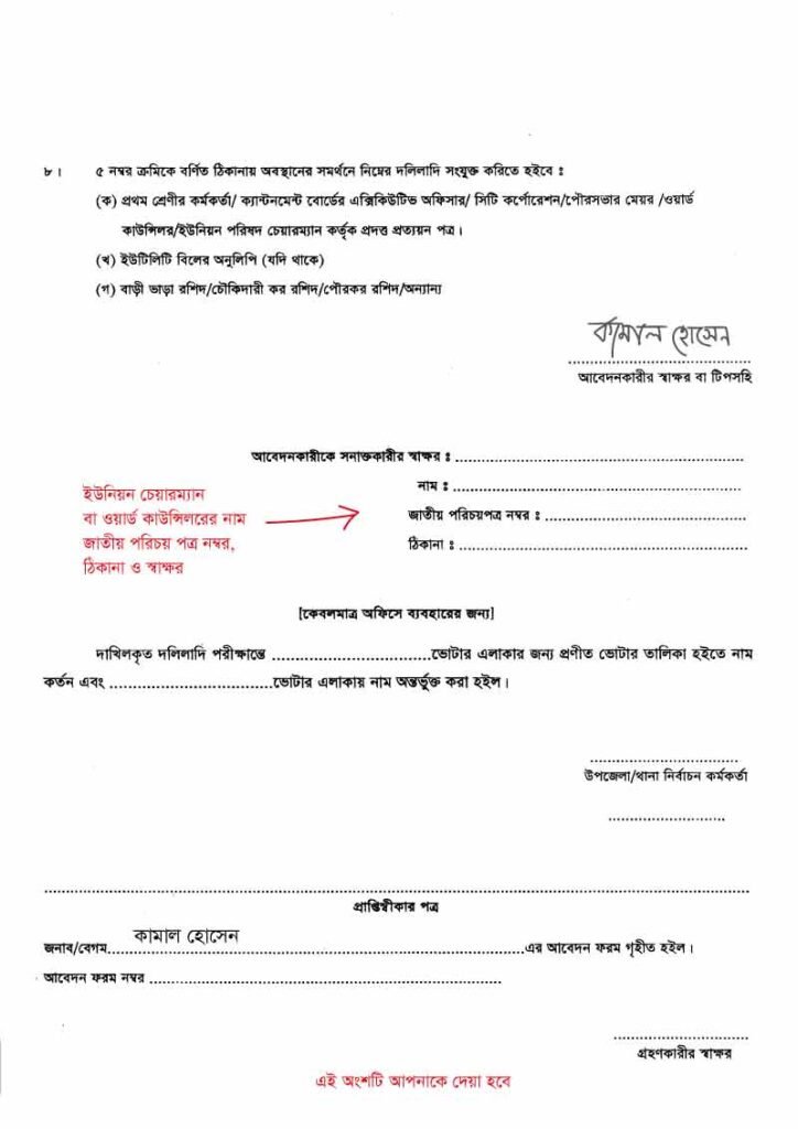 ভোটার এলাকা পরিবর্তন ফরম পূরণ